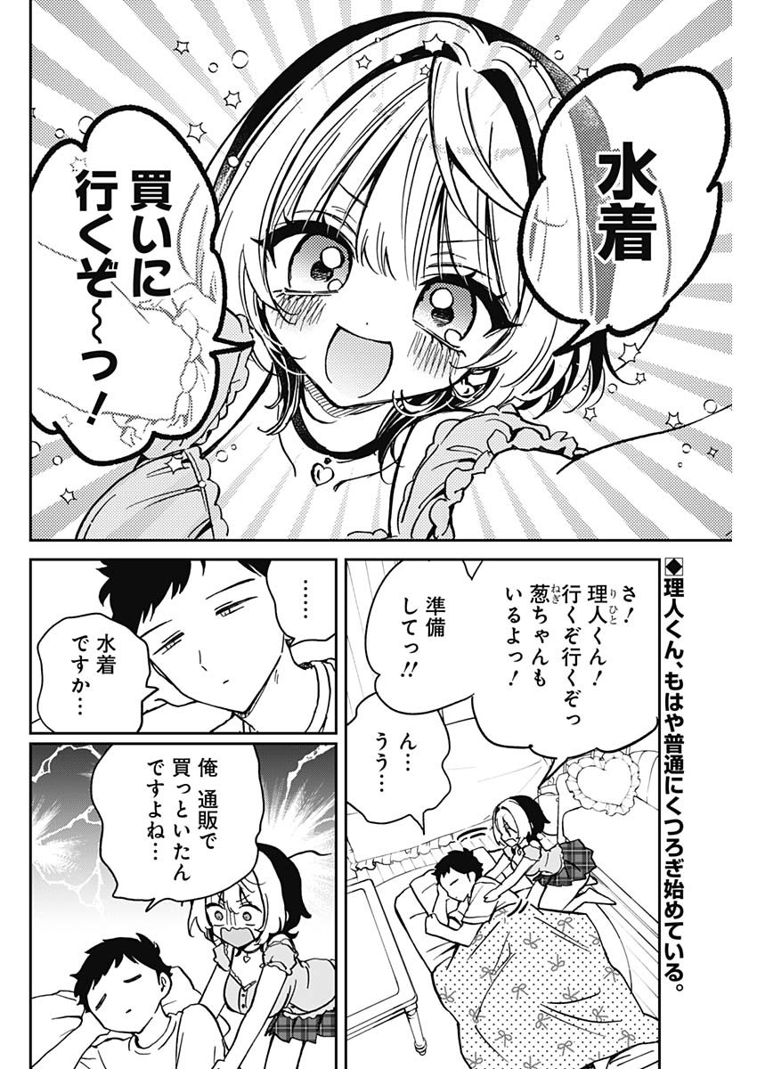 のあ先輩はともだち。 第33話 - Page 2