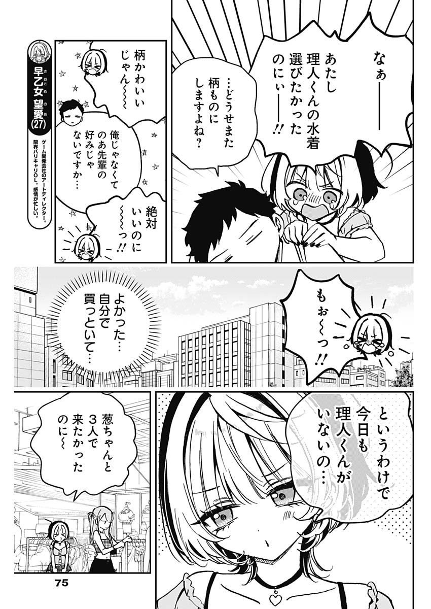 のあ先輩はともだち。 第33話 - Page 3