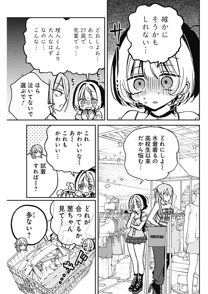 のあ先輩はともだち。 第33話 - Page 5