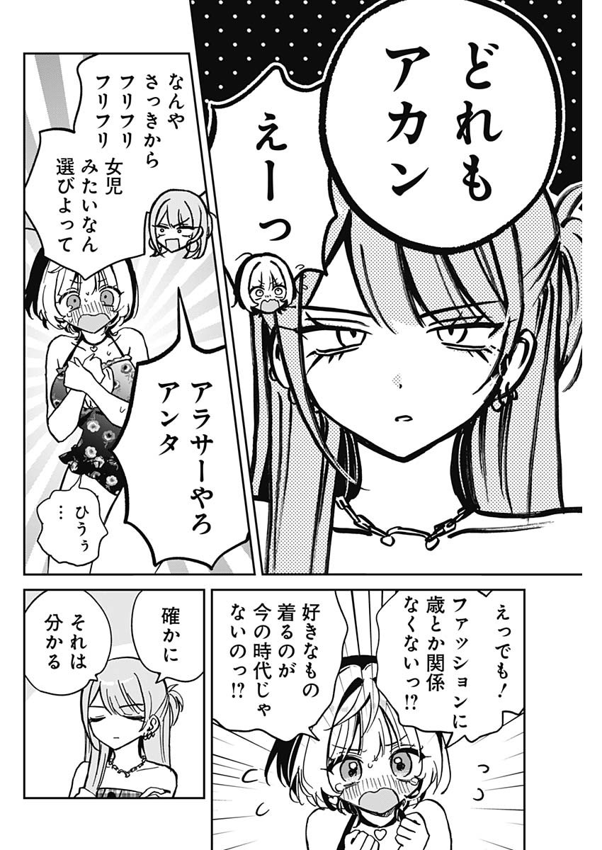 のあ先輩はともだち。 第33話 - Page 8