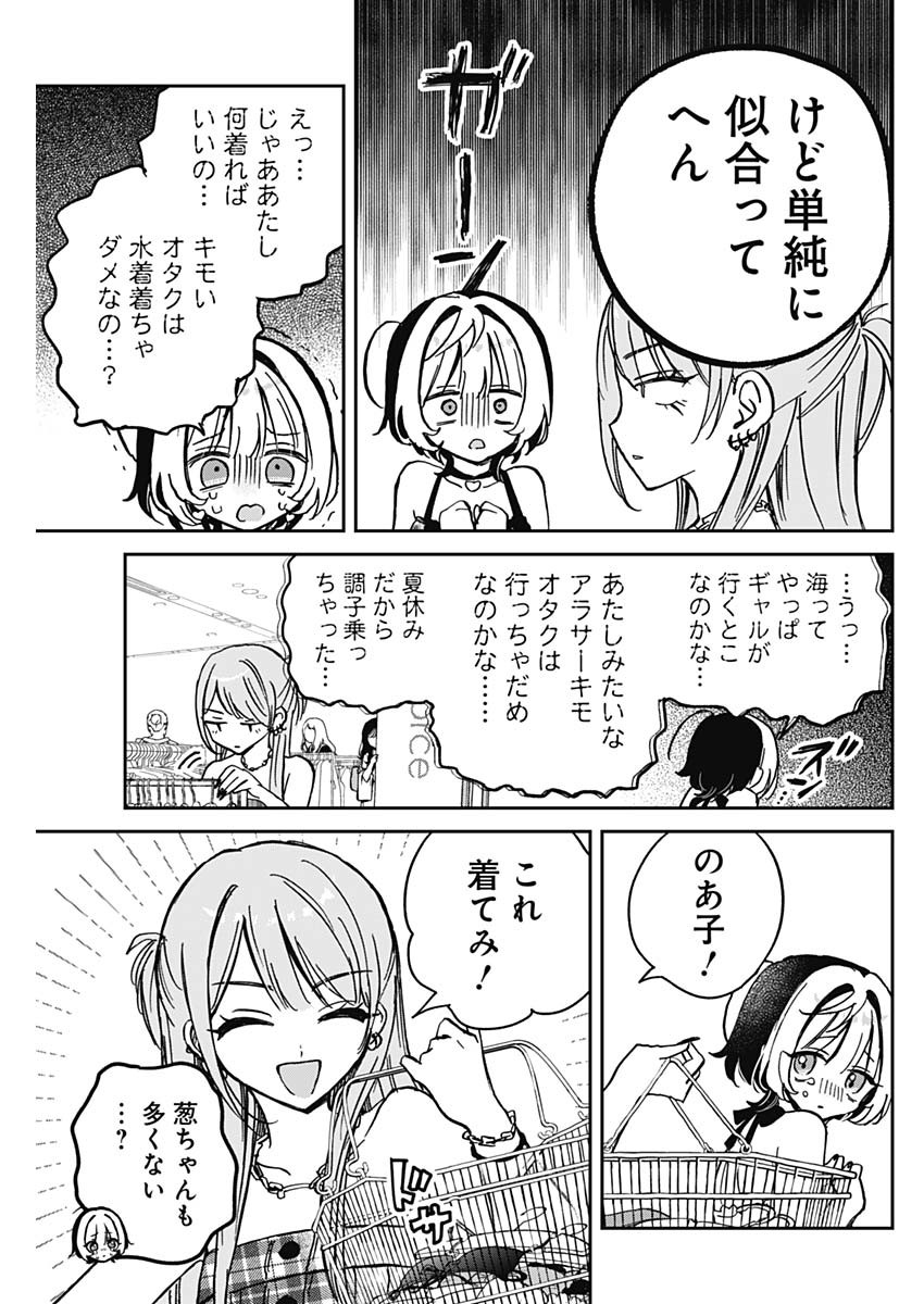 のあ先輩はともだち。 第33話 - Page 9