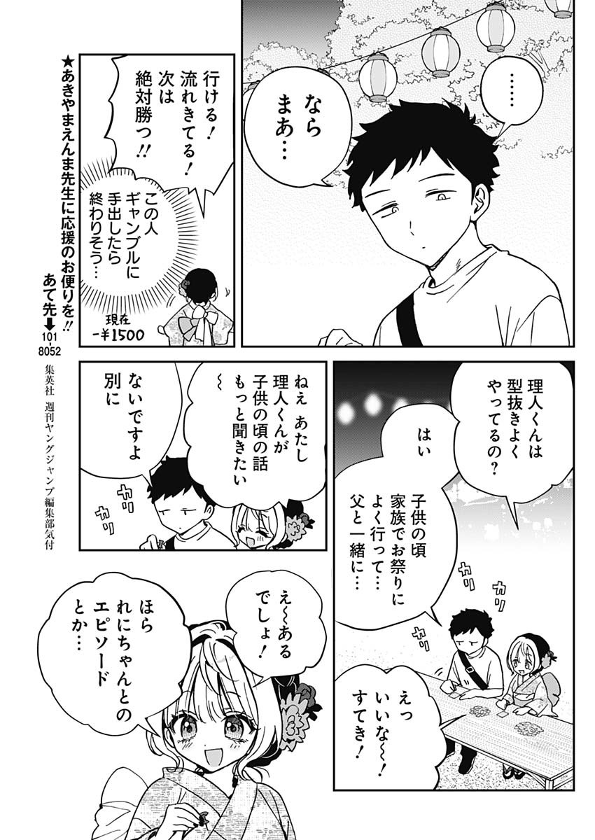 のあ先輩はともだち。 第45話 - Page 9