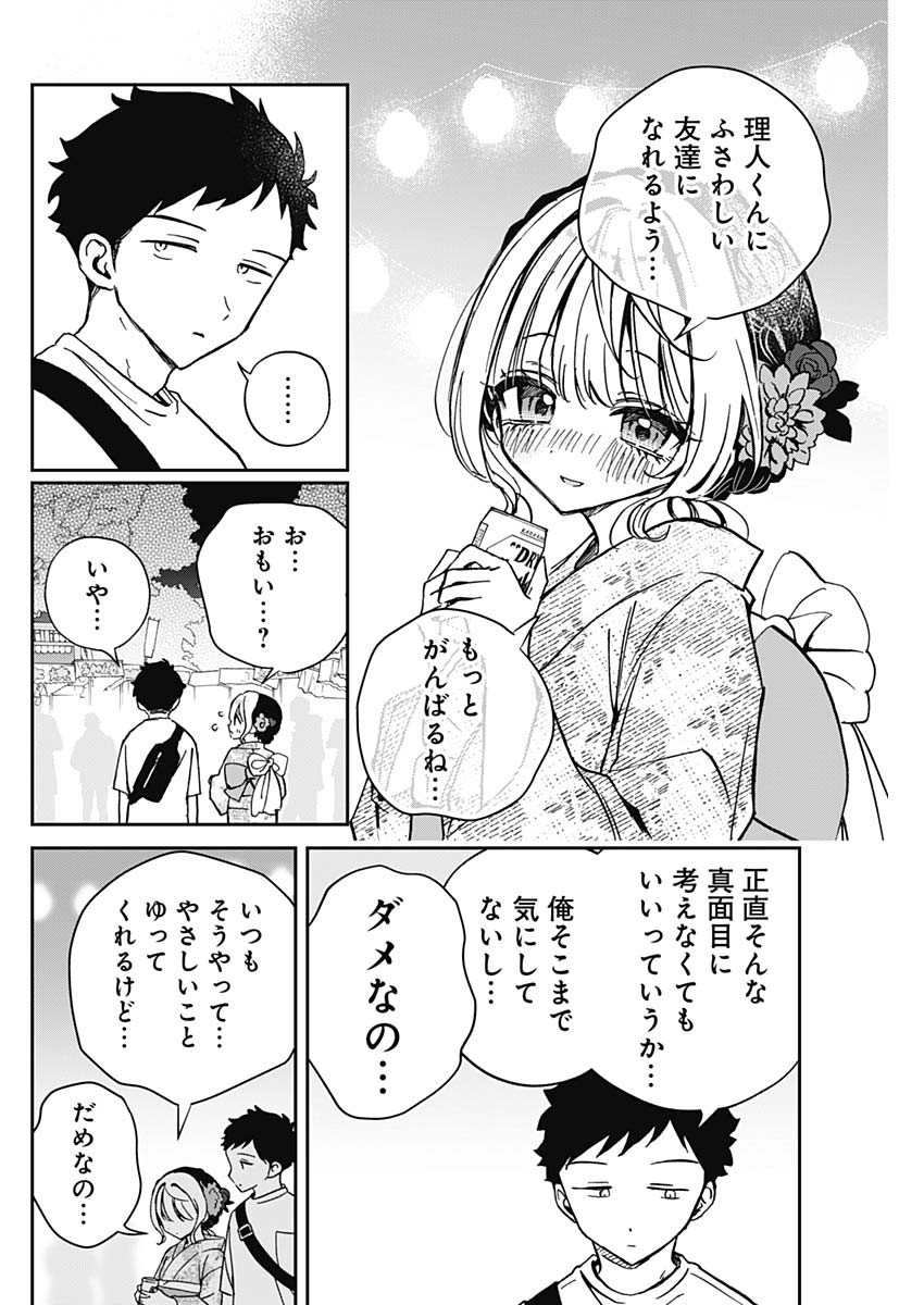 のあ先輩はともだち。 第45話 - Page 12