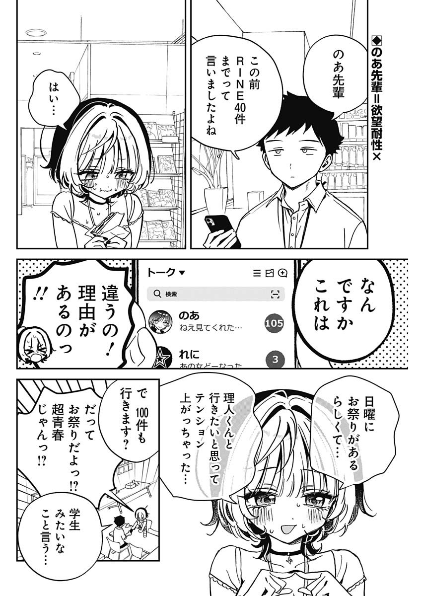 のあ先輩はともだち。 第45話 - Page 2