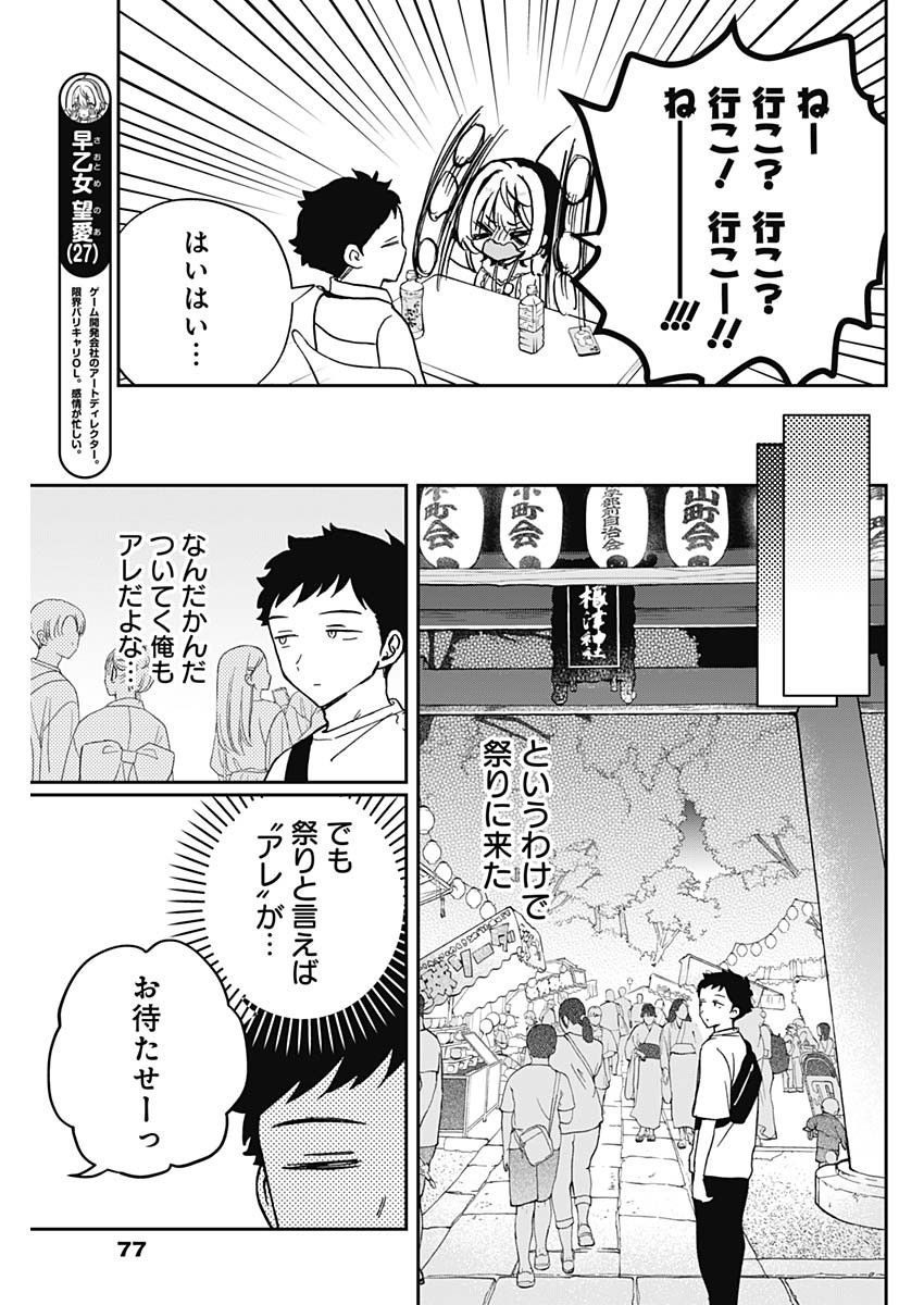 のあ先輩はともだち。 第45話 - Page 3