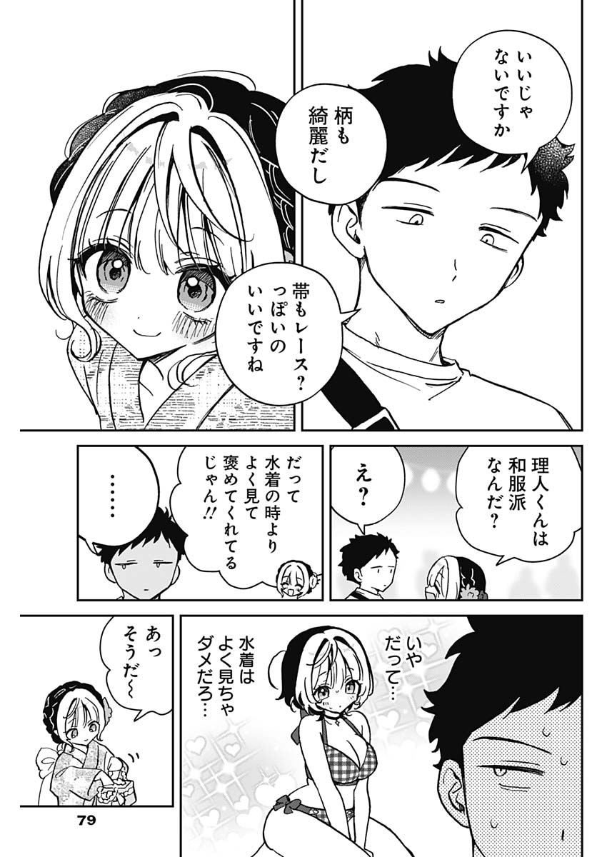 のあ先輩はともだち。 第45話 - Page 5