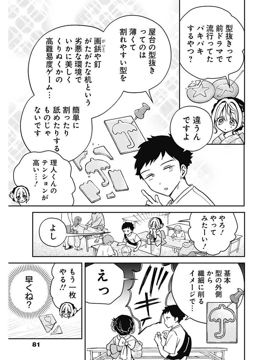 のあ先輩はともだち。 第45話 - Page 7