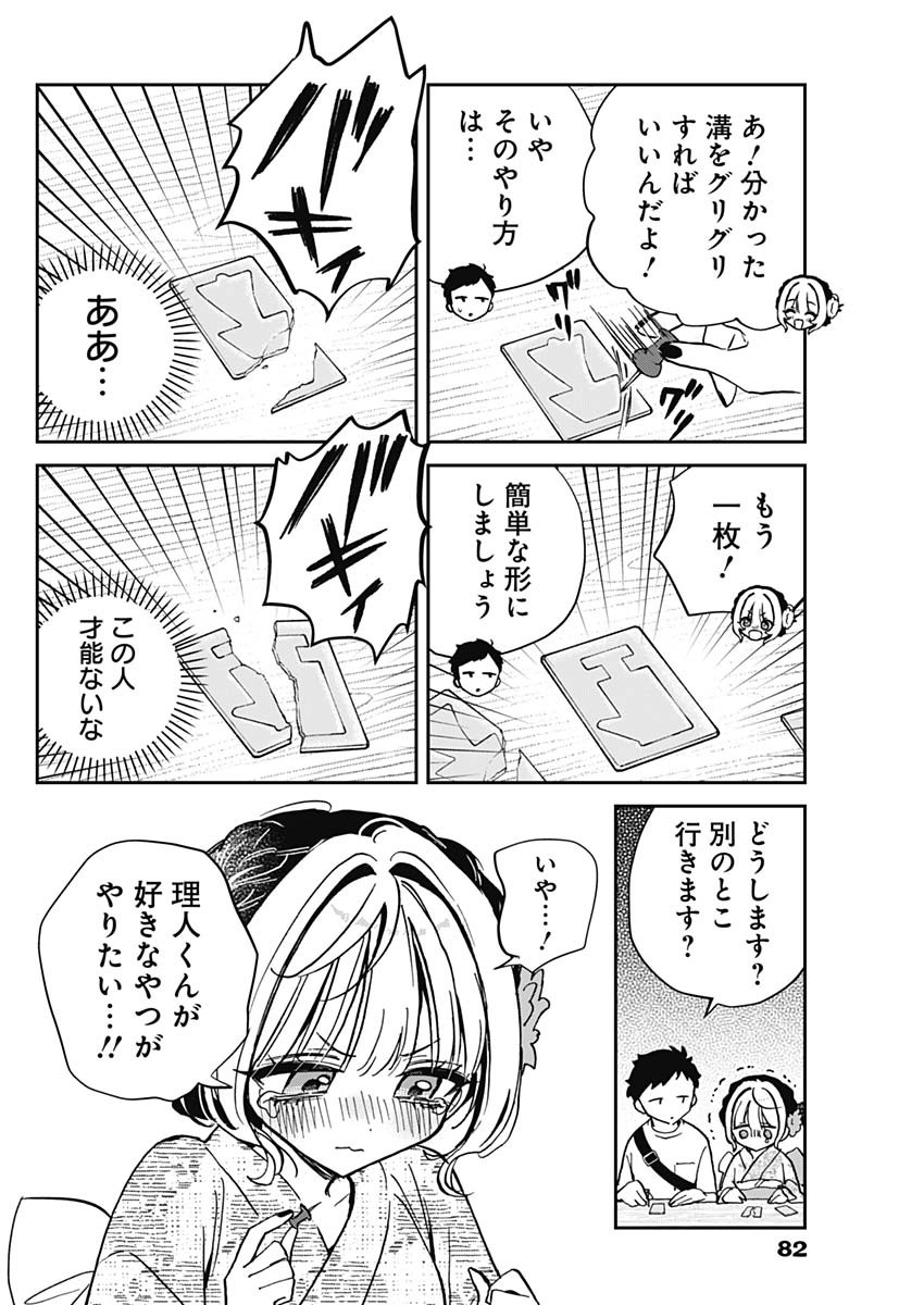 のあ先輩はともだち。 第45話 - Page 8