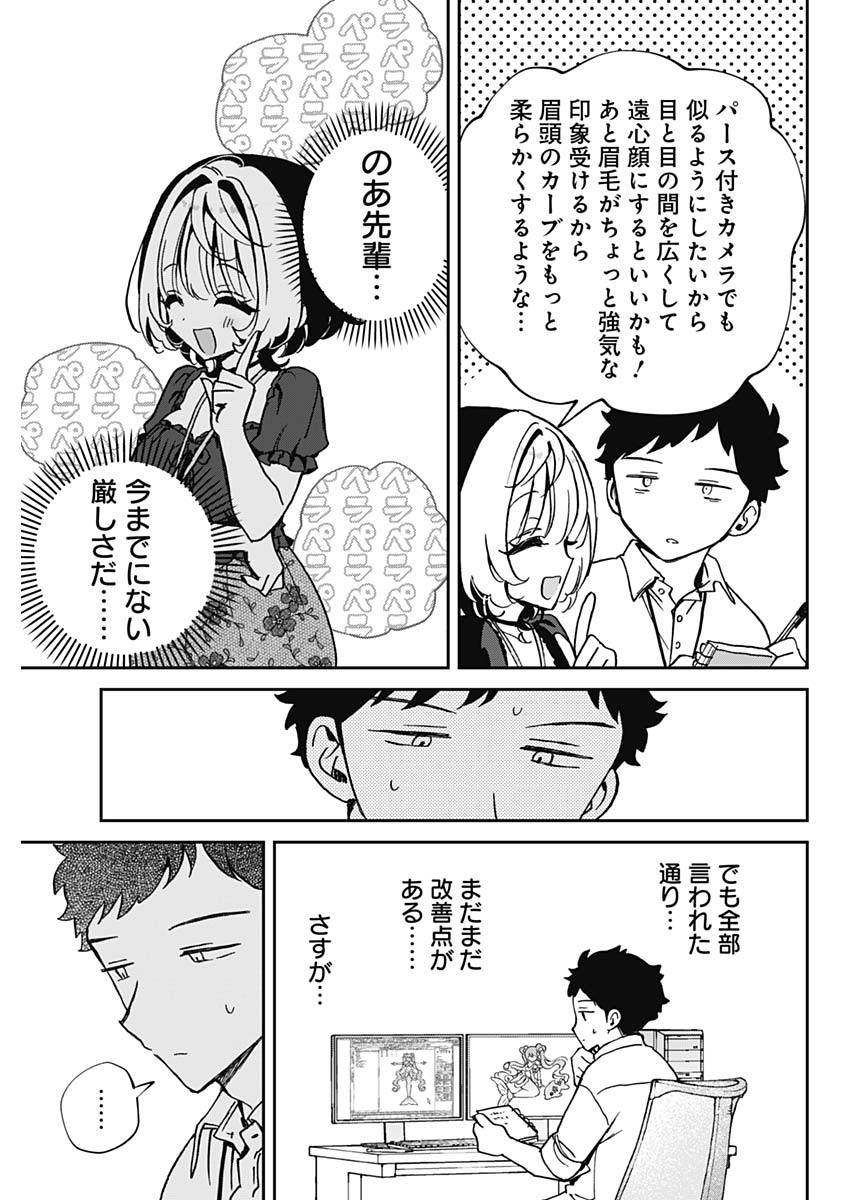 のあ先輩はともだち。 第53話 - Page 9