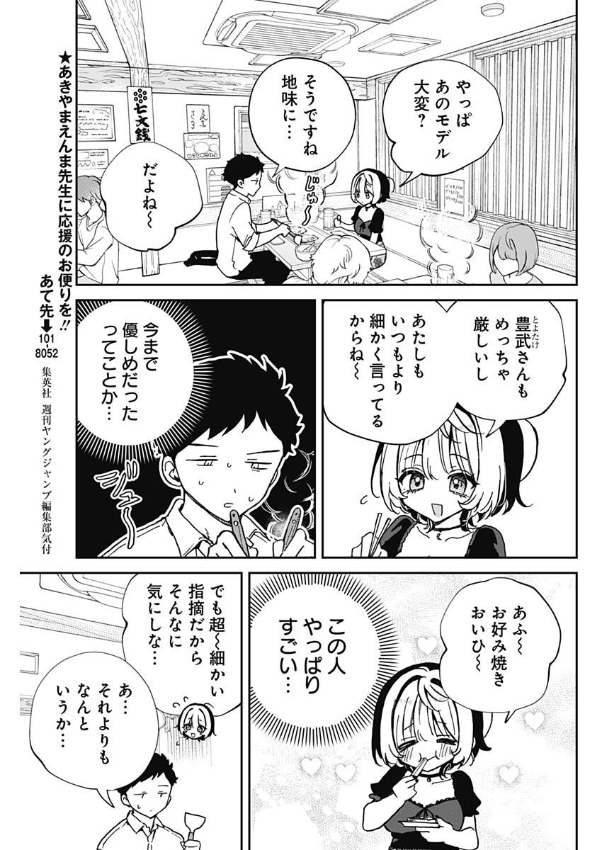 のあ先輩はともだち。 第53話 - Page 11