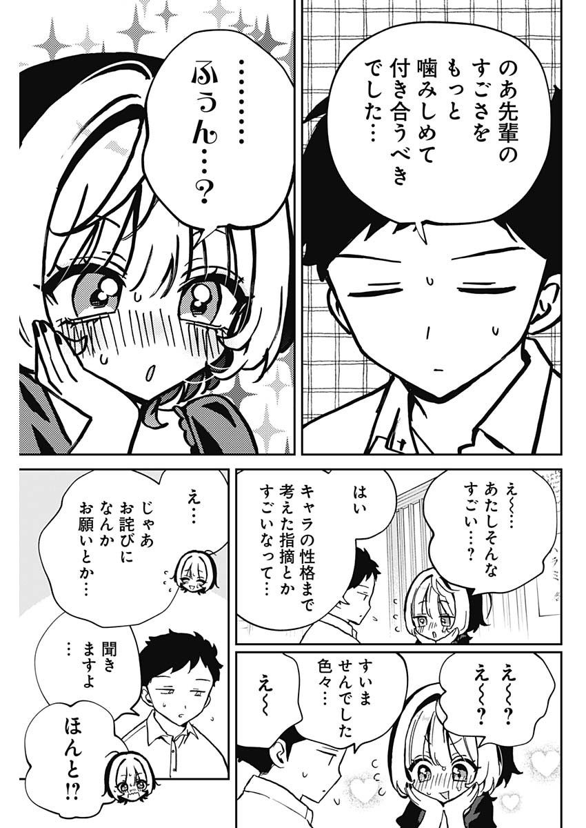 のあ先輩はともだち。 第53話 - Page 13