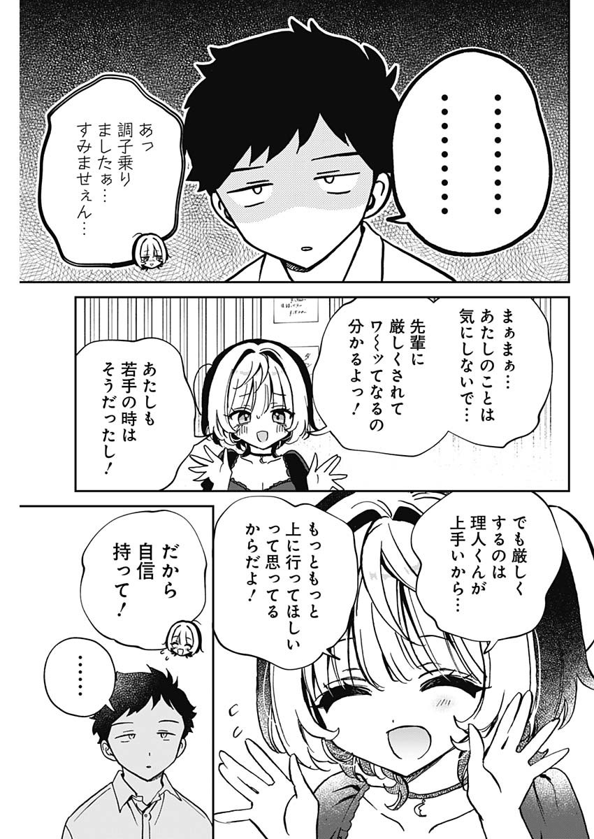 のあ先輩はともだち。 第53話 - Page 15