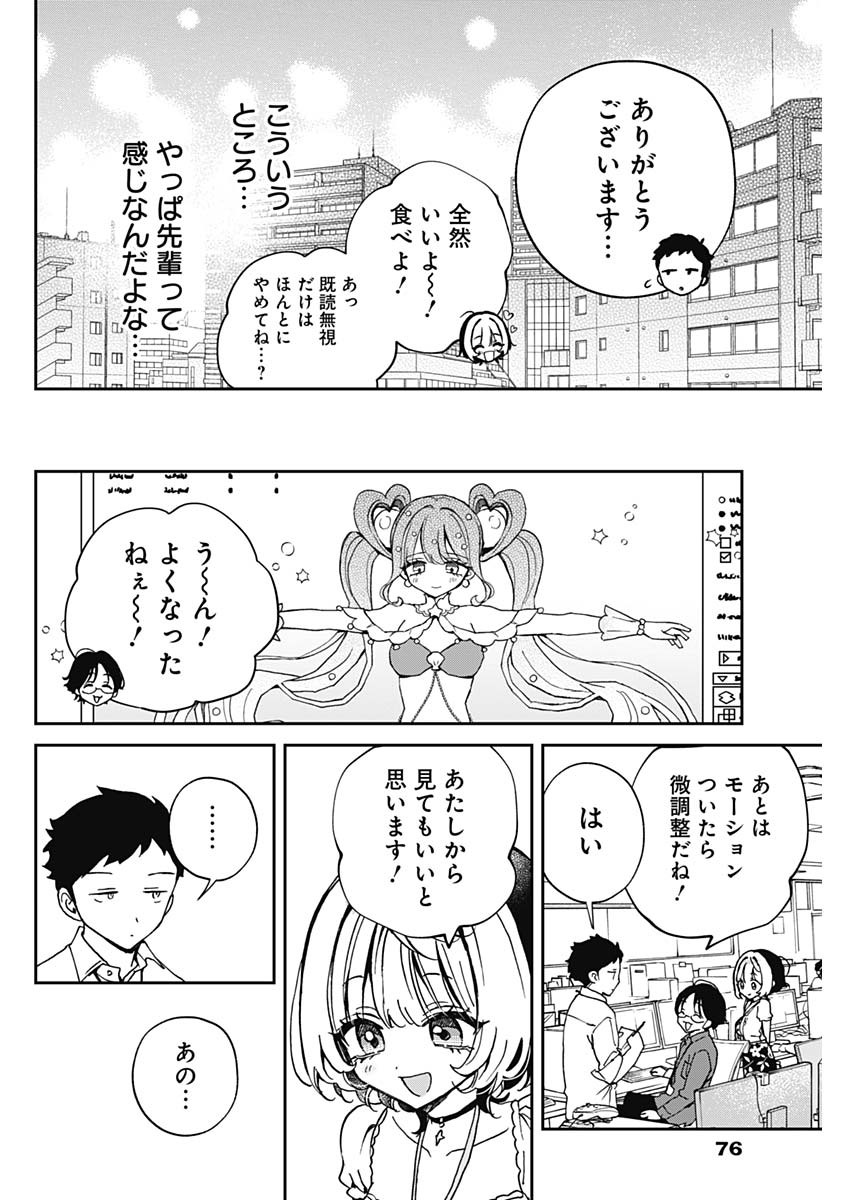 のあ先輩はともだち。 第53話 - Page 16