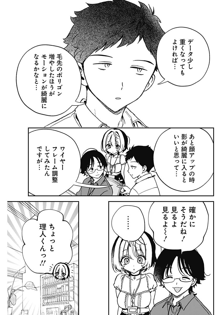 のあ先輩はともだち。 第53話 - Page 17