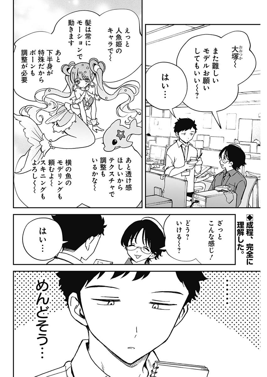 のあ先輩はともだち。 第53話 - Page 2