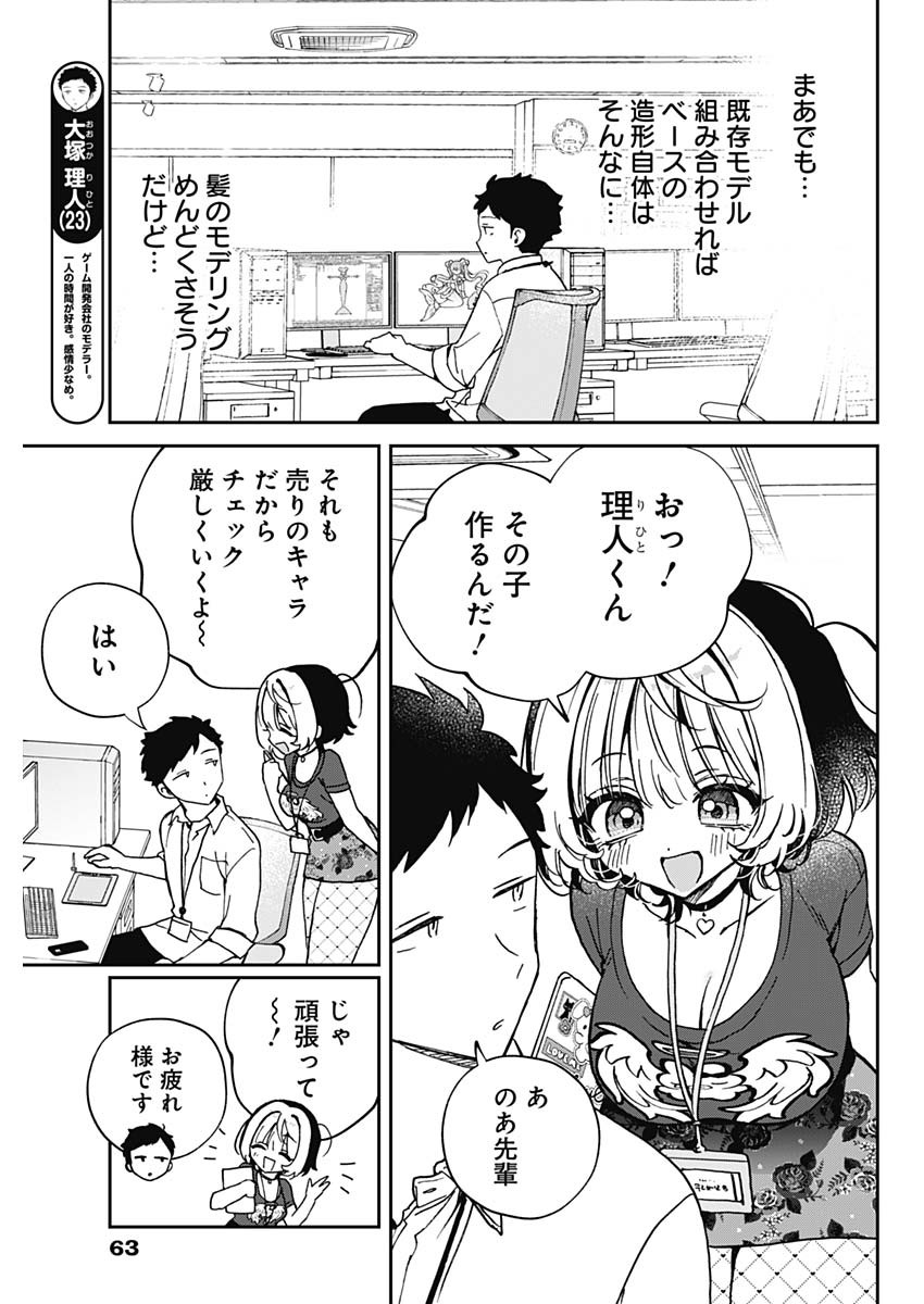 のあ先輩はともだち。 第53話 - Page 3