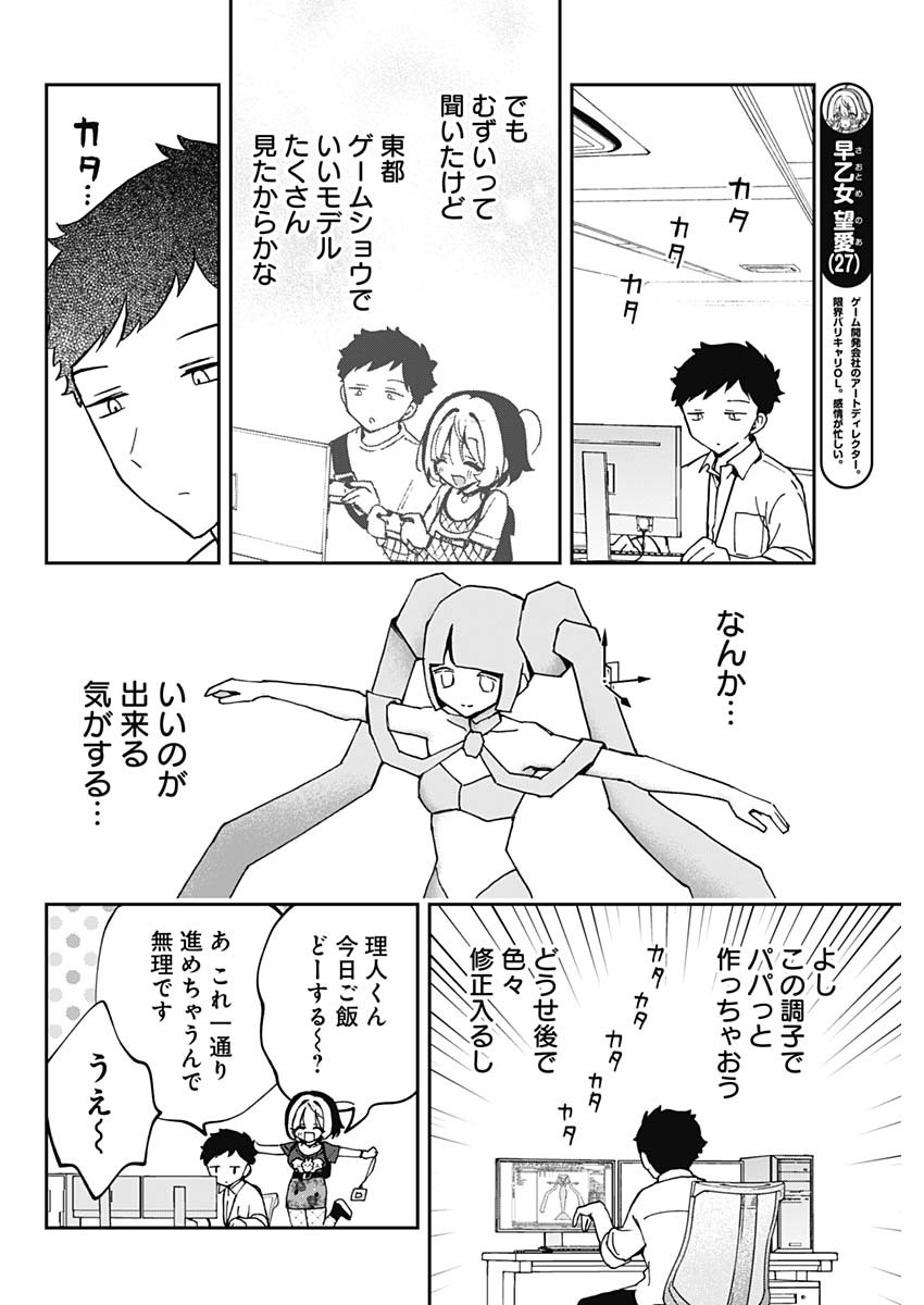 のあ先輩はともだち。 第53話 - Page 4