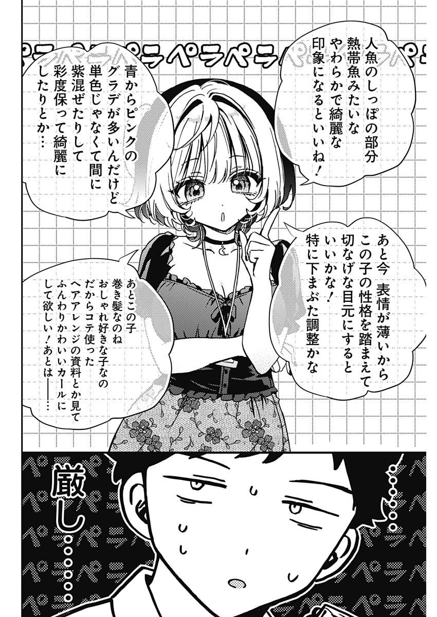 のあ先輩はともだち。 第53話 - Page 6