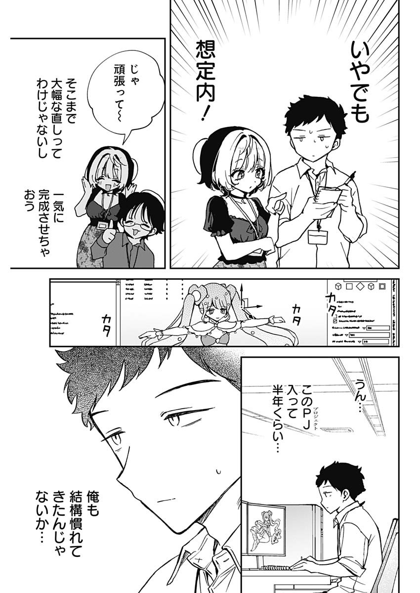 のあ先輩はともだち。 第53話 - Page 7