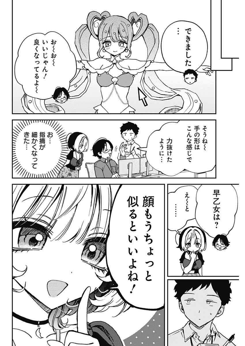 のあ先輩はともだち。 第53話 - Page 8