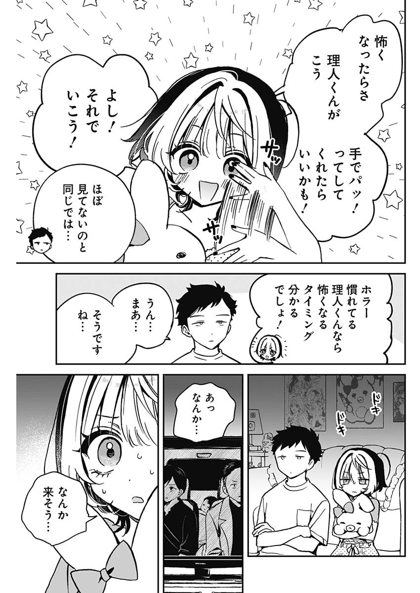 のあ先輩はともだち。 第32話 - Page 9