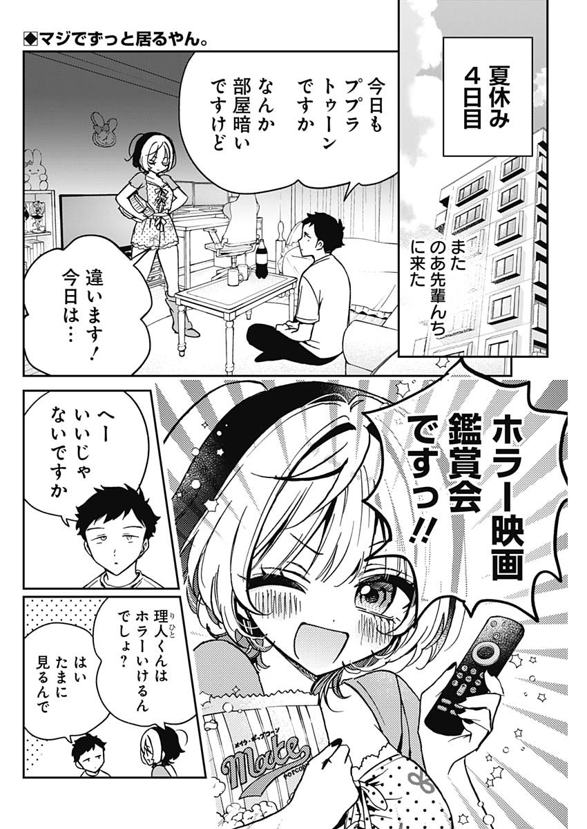 のあ先輩はともだち。 第32話 - Page 2