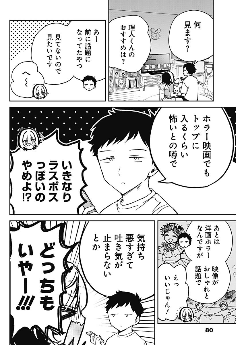 のあ先輩はともだち。 第32話 - Page 4