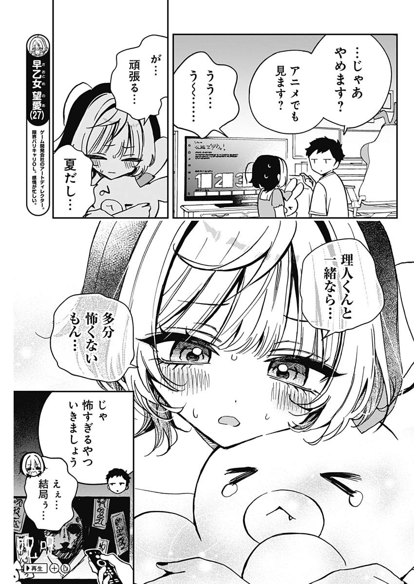 のあ先輩はともだち。 第32話 - Page 5