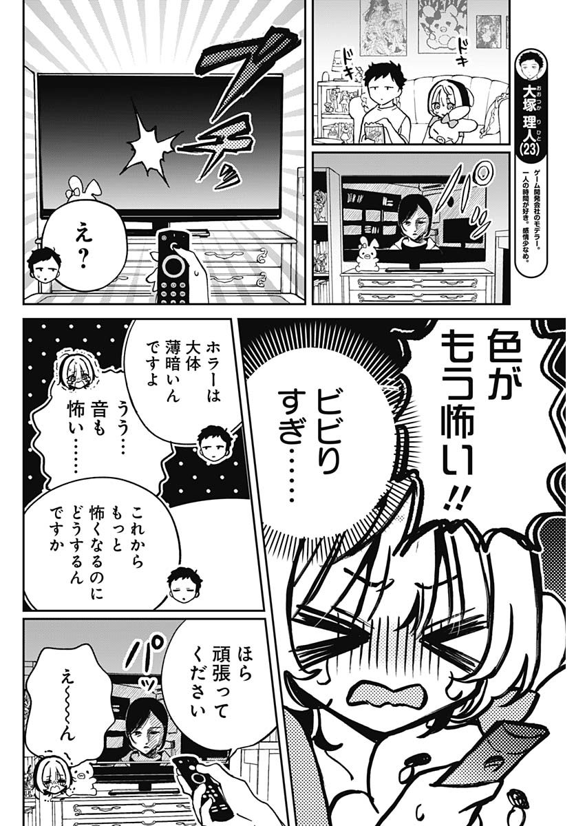 のあ先輩はともだち。 第32話 - Page 6