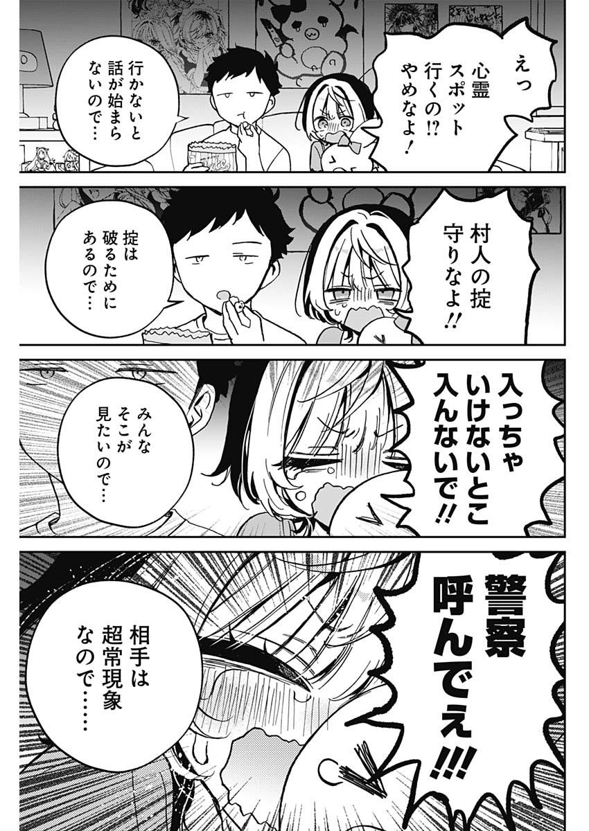 のあ先輩はともだち。 第32話 - Page 7