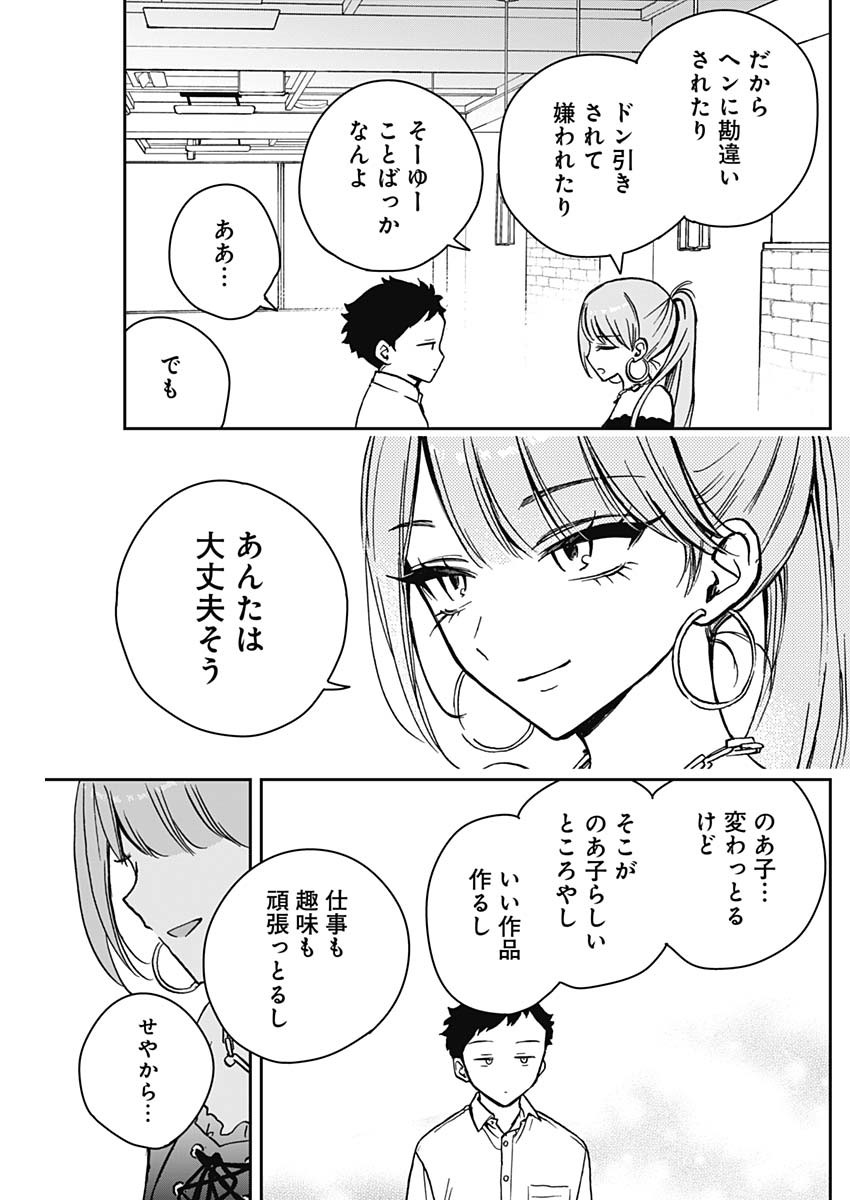 のあ先輩はともだち。 第13話 - Page 15