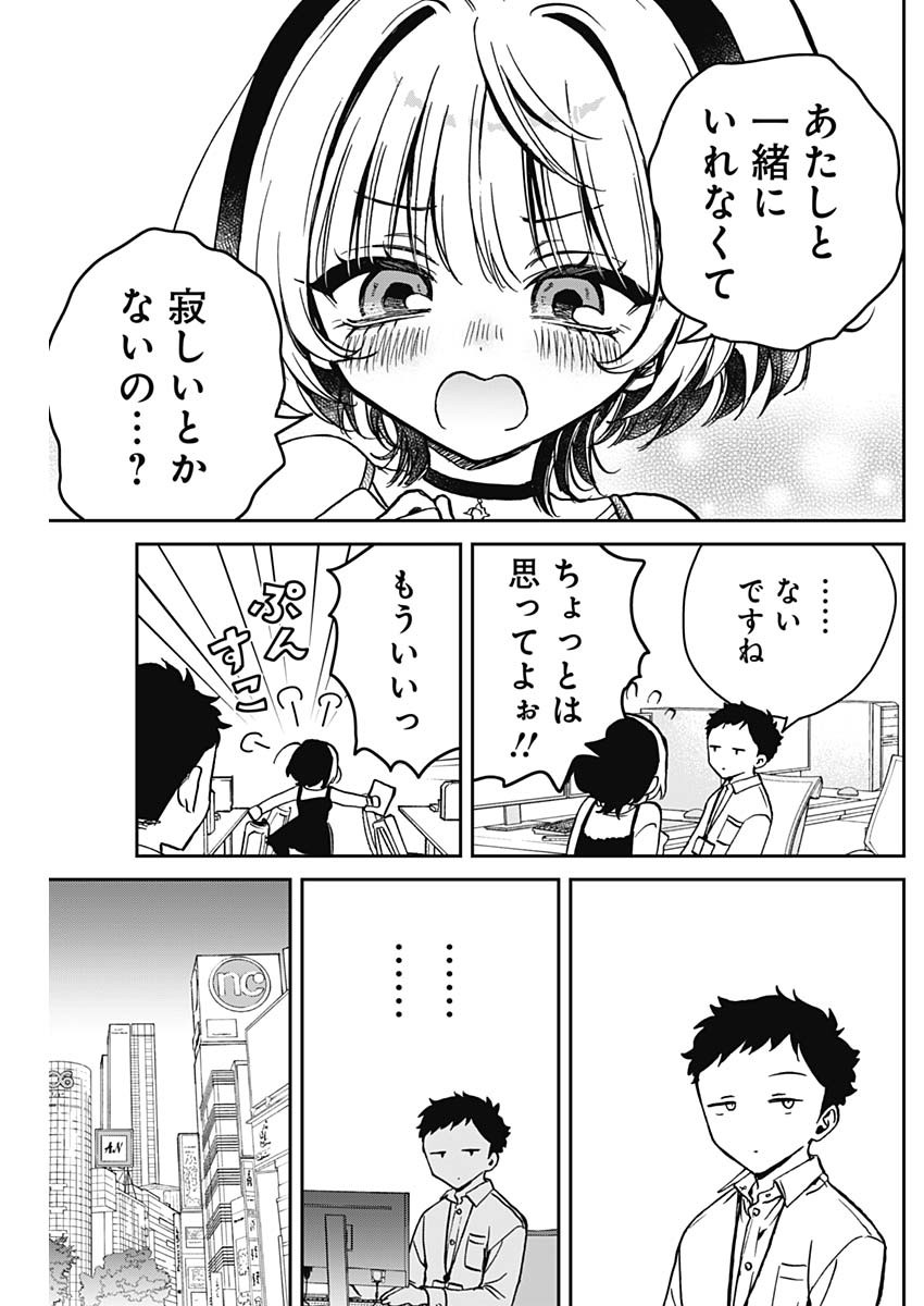 のあ先輩はともだち。 第13話 - Page 3