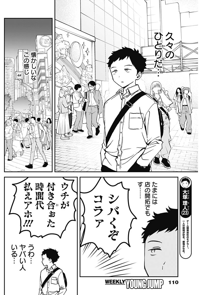 のあ先輩はともだち。 第13話 - Page 4