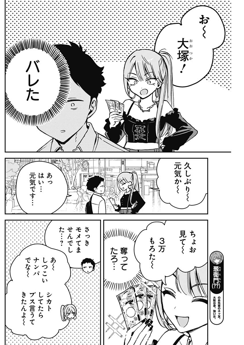 のあ先輩はともだち。 第13話 - Page 6