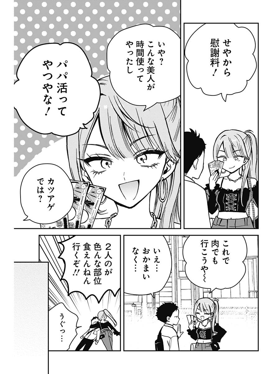 のあ先輩はともだち。 第13話 - Page 7