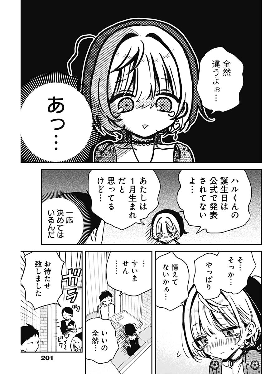 のあ先輩はともだち。 第26話 - Page 11