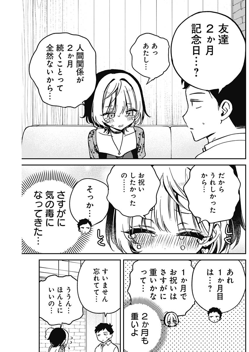 のあ先輩はともだち。 第26話 - Page 13