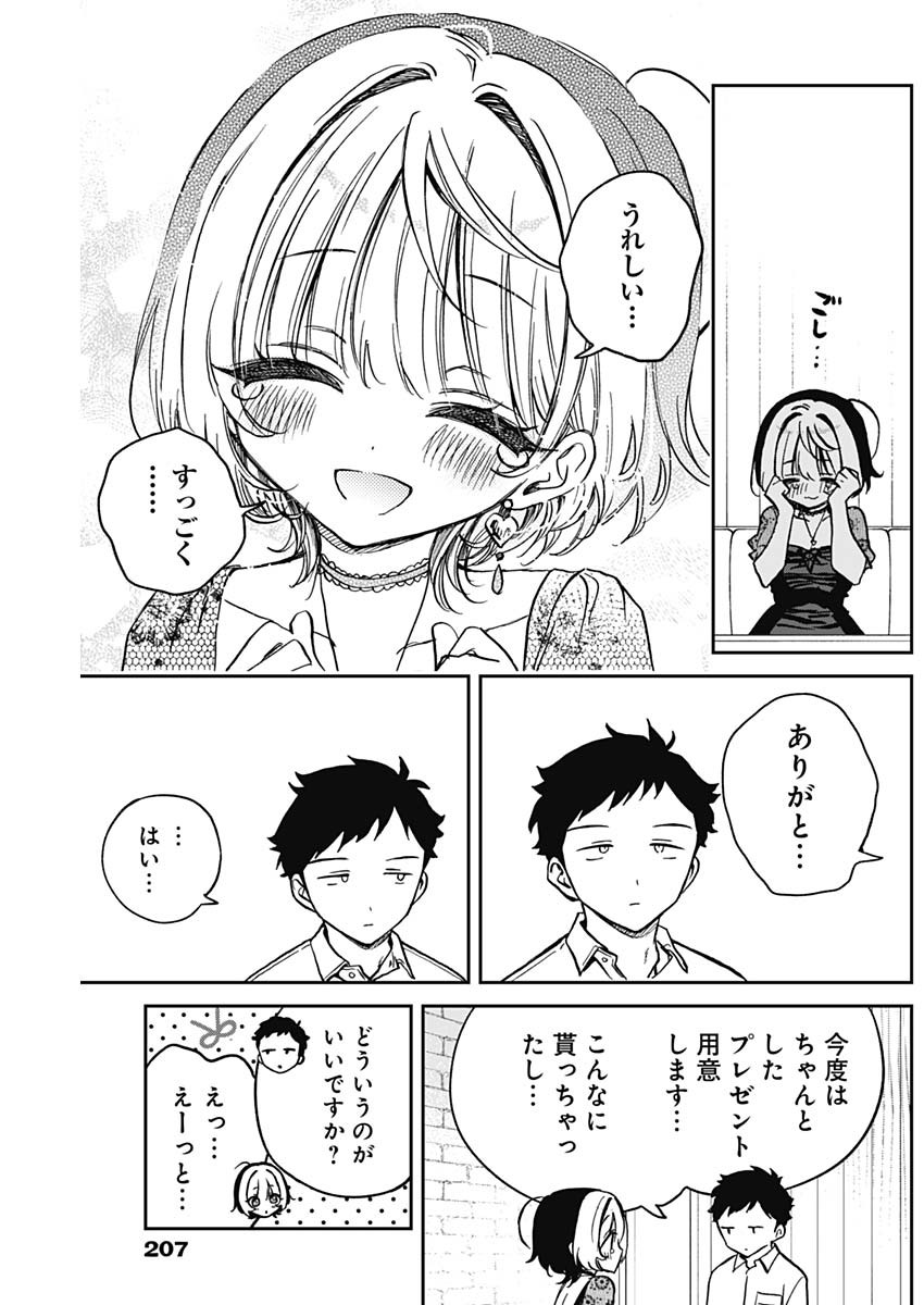 のあ先輩はともだち。 第26話 - Page 17