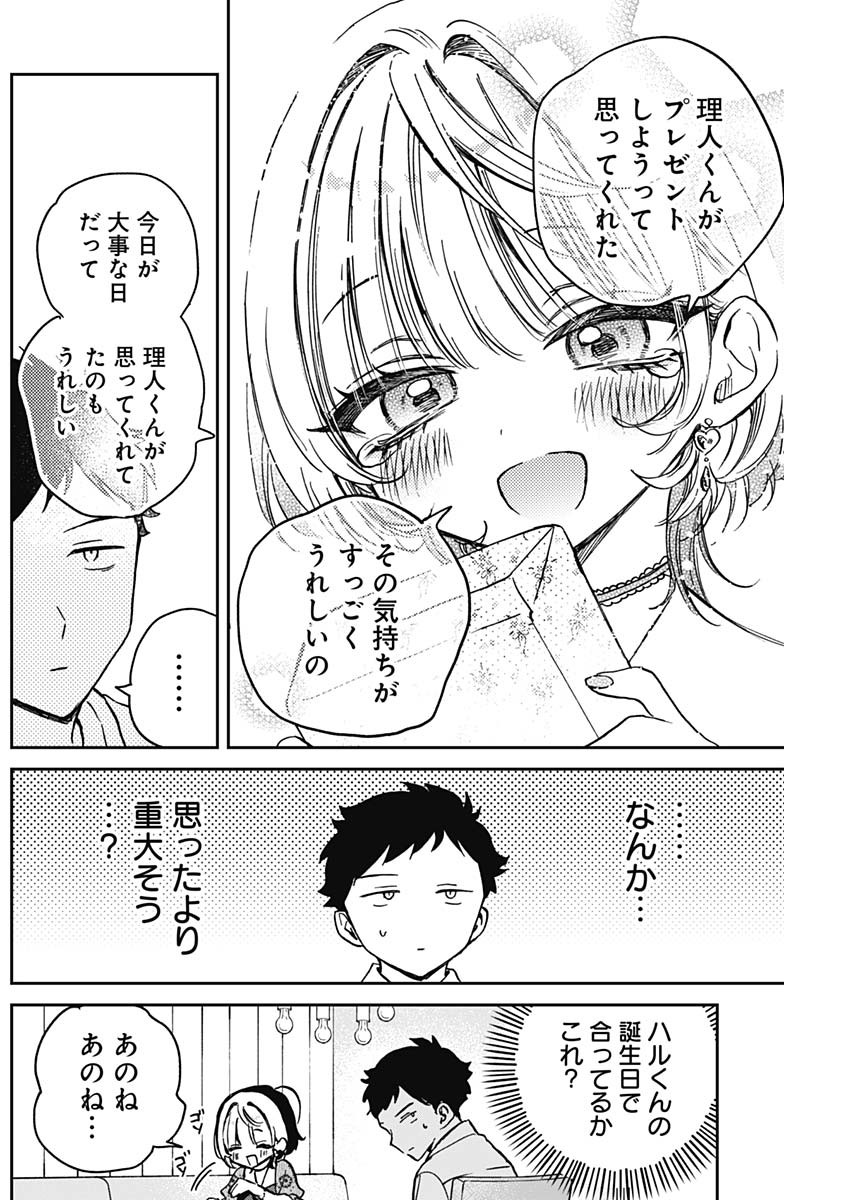 のあ先輩はともだち。 第26話 - Page 8