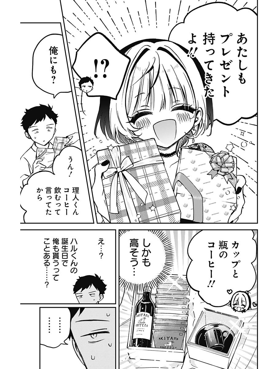 のあ先輩はともだち。 第26話 - Page 9