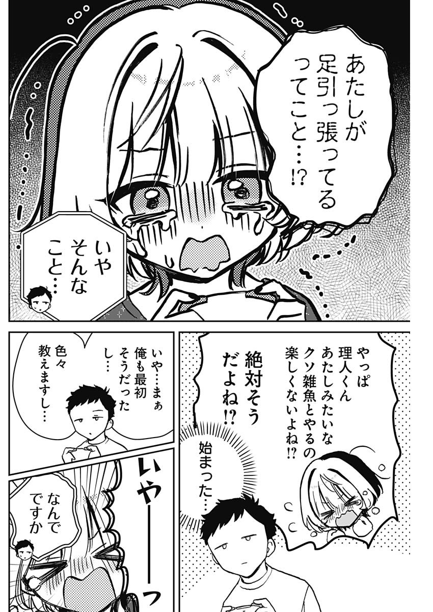 のあ先輩はともだち。 第10話 - Page 10