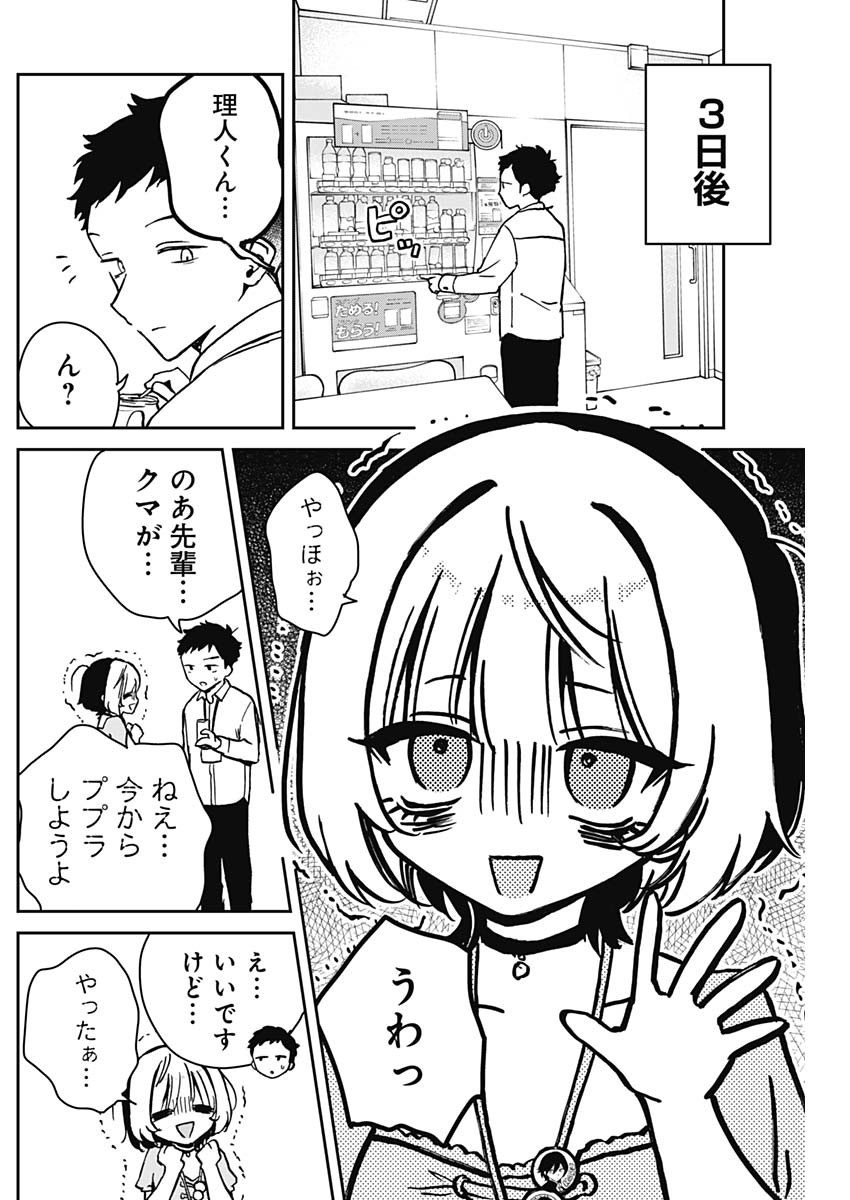 のあ先輩はともだち。 第10話 - Page 12