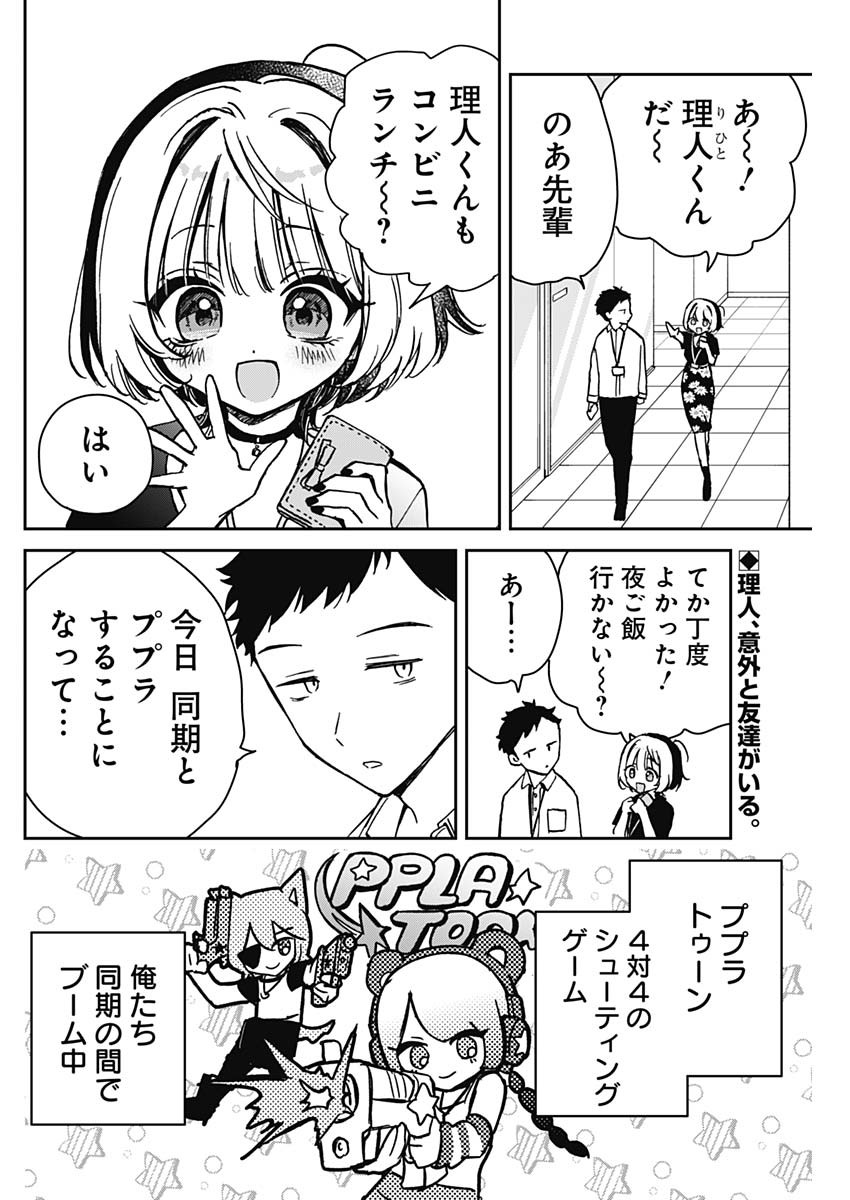 のあ先輩はともだち。 第10話 - Page 2