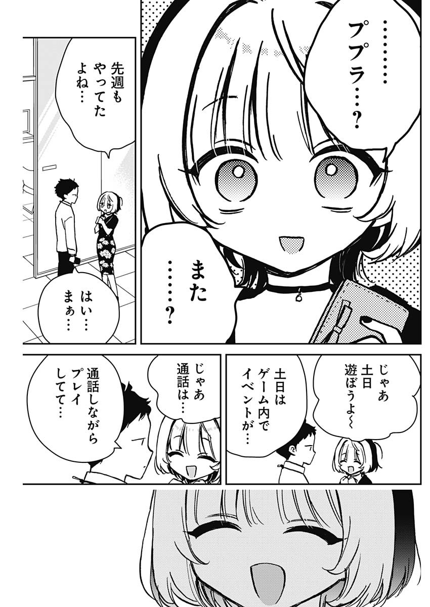 のあ先輩はともだち。 第10話 - Page 3