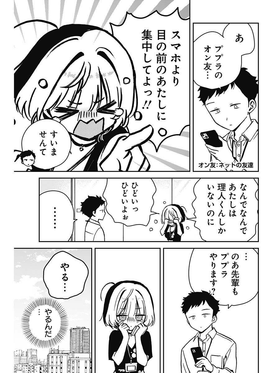 のあ先輩はともだち。 第10話 - Page 5