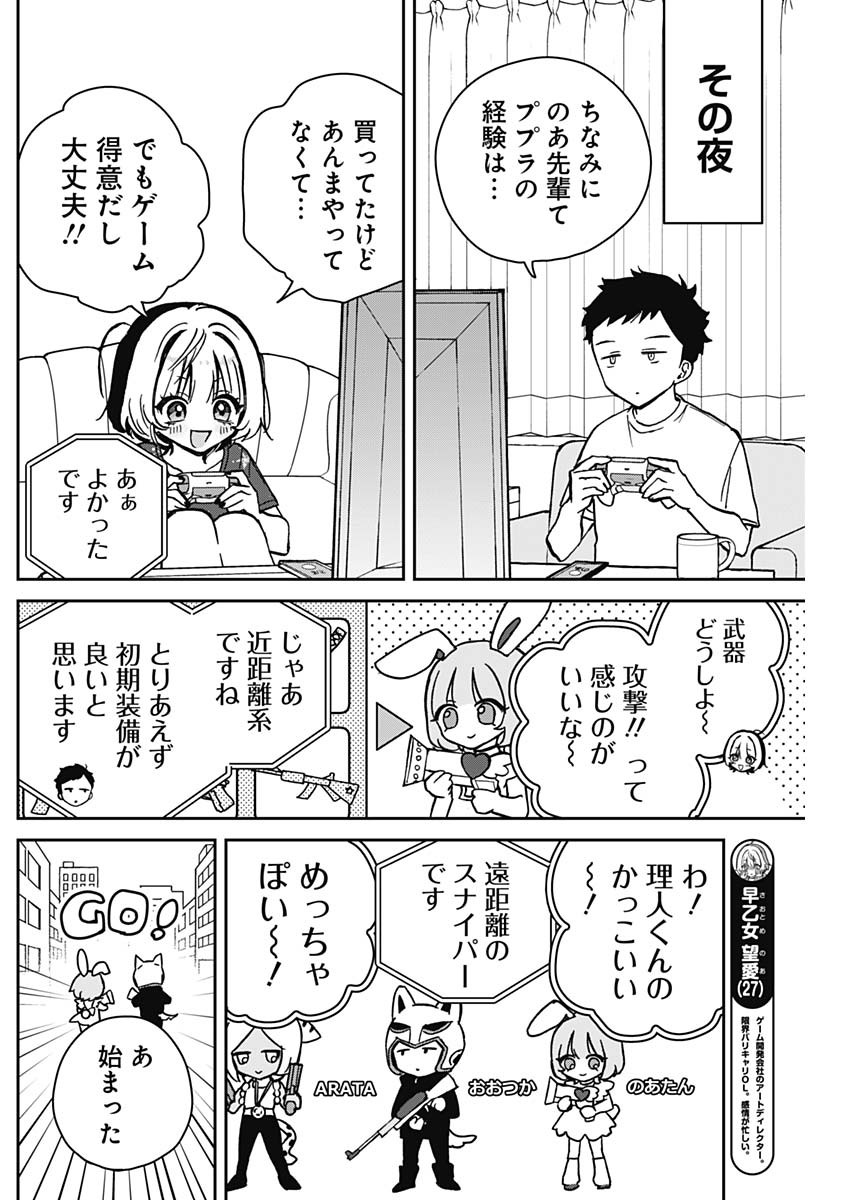 のあ先輩はともだち。 第10話 - Page 6