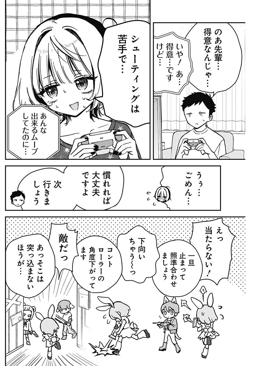 のあ先輩はともだち。 第10話 - Page 8