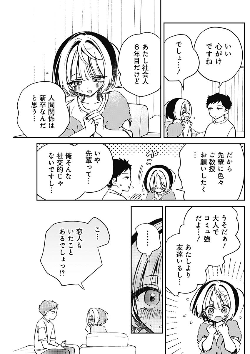 のあ先輩はともだち。 第46話 - Page 11