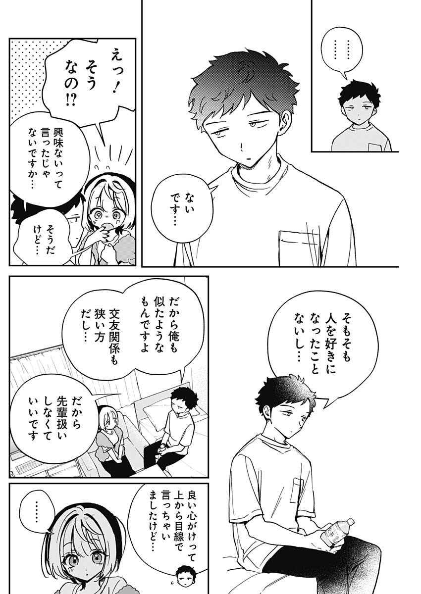 のあ先輩はともだち。 第46話 - Page 12