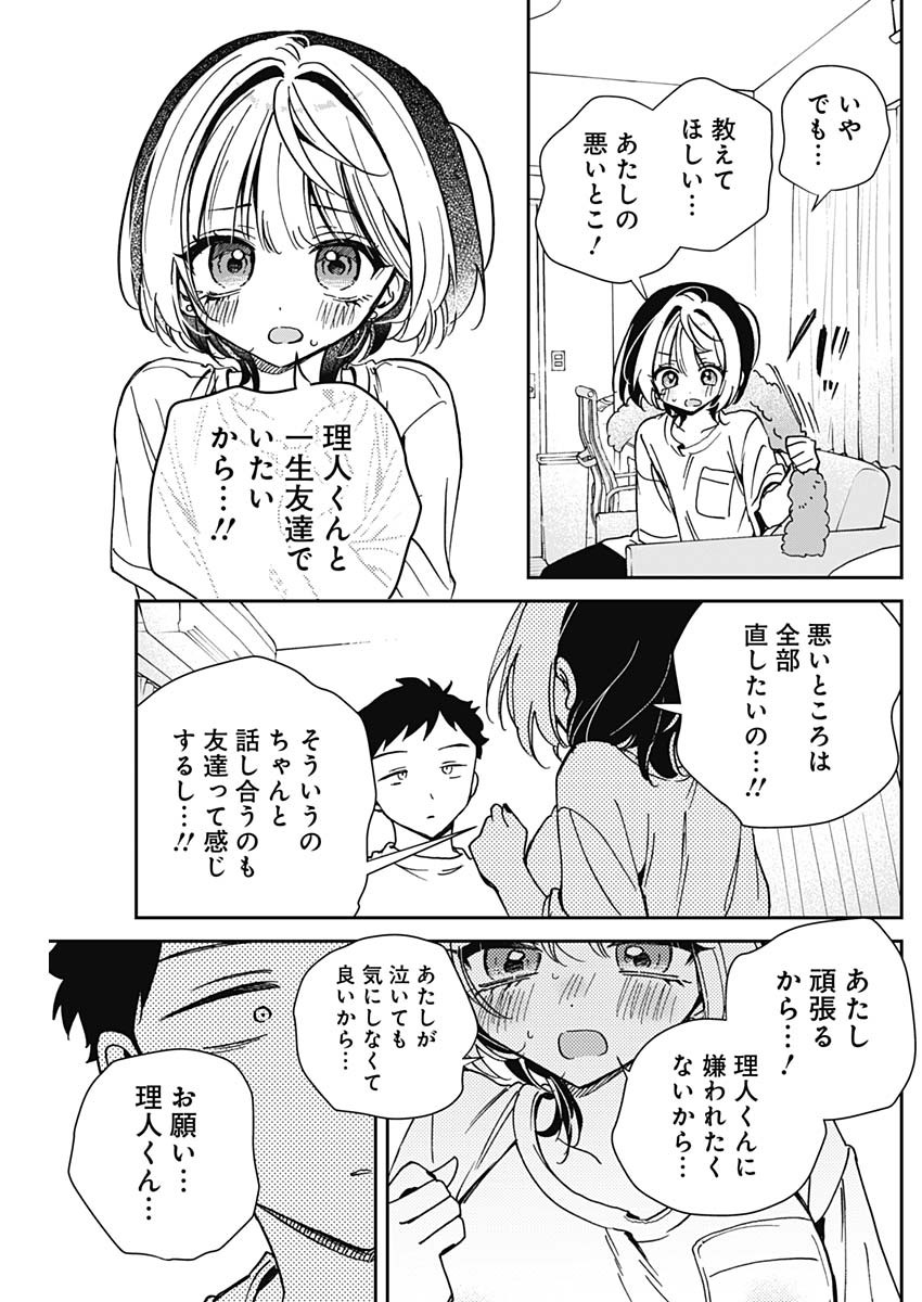 のあ先輩はともだち。 第46話 - Page 13